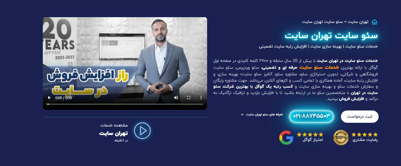 خدمات سئو سایت