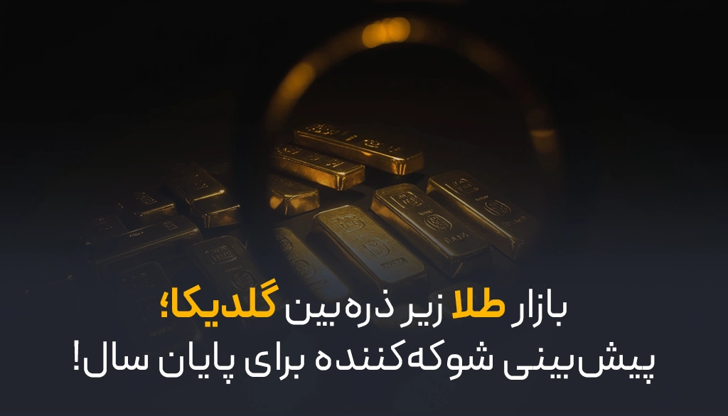 بازار طلا 