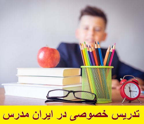 تدریس خصوصی