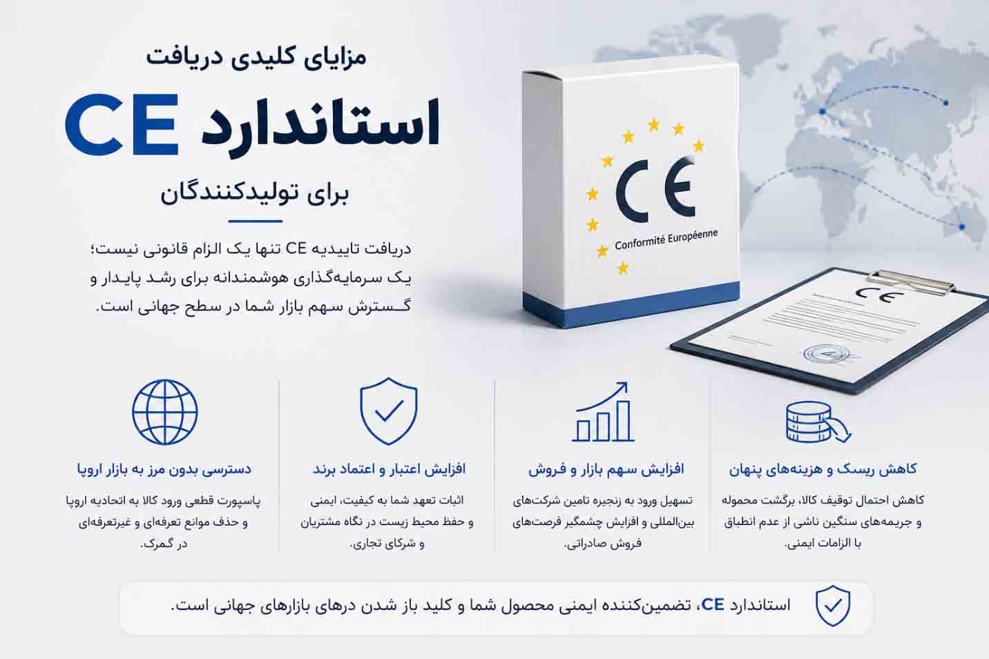 دریافت استاندارد CE 