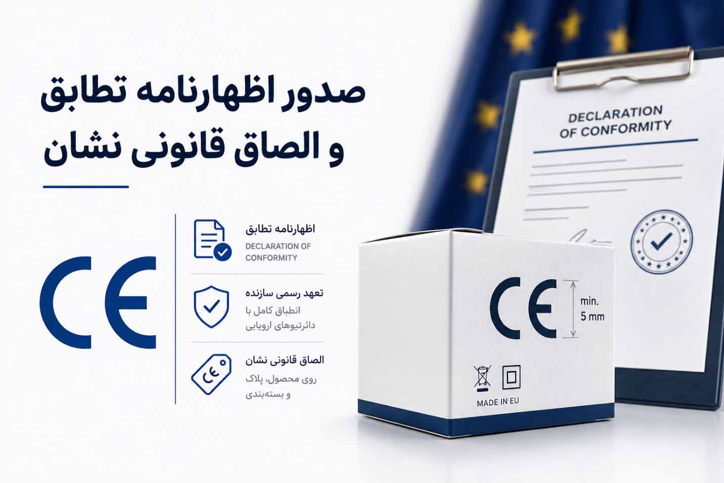 مراحل گام‌به‌گام برای اخذ گواهینامه معتبر CE