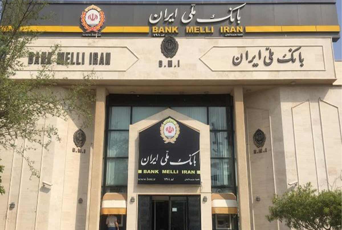 شعبه بانک ملی ایران