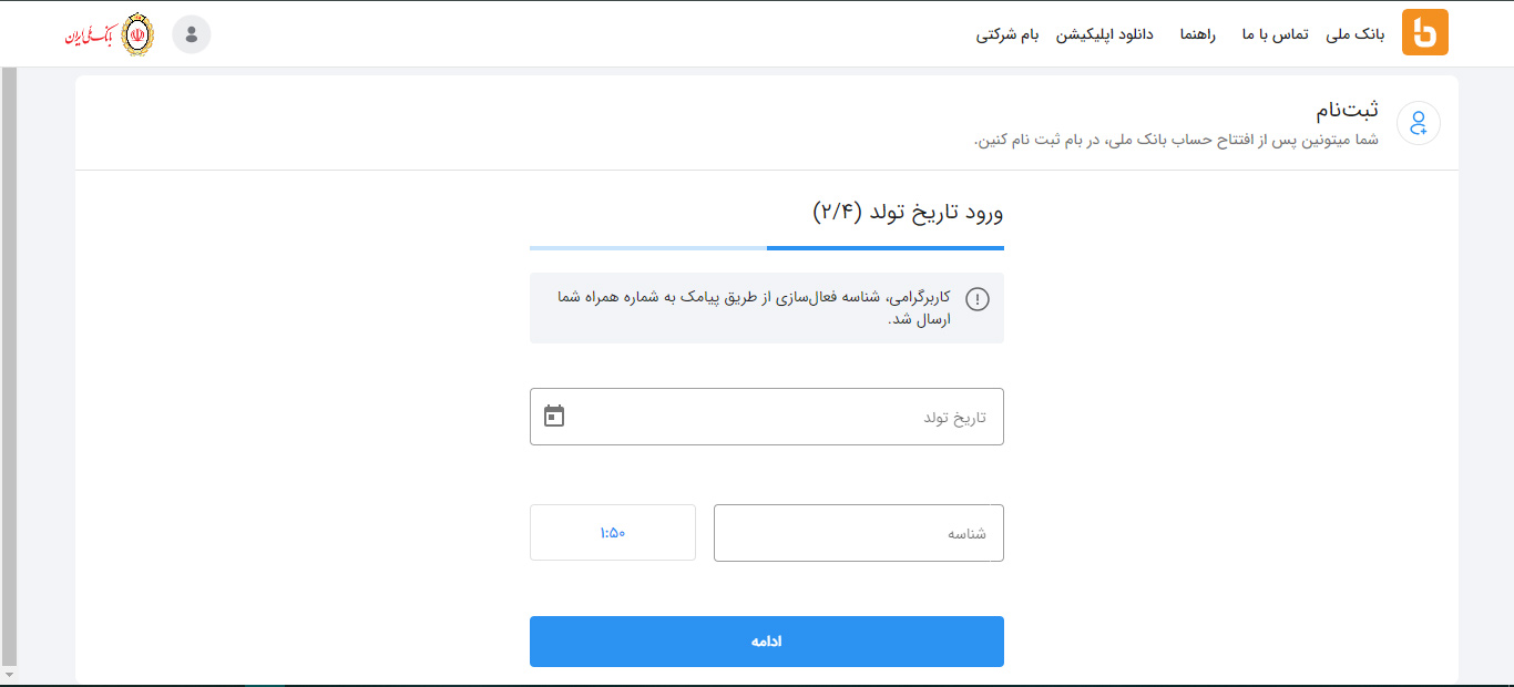 مرحله دوم ثبت نام در سامانه بام