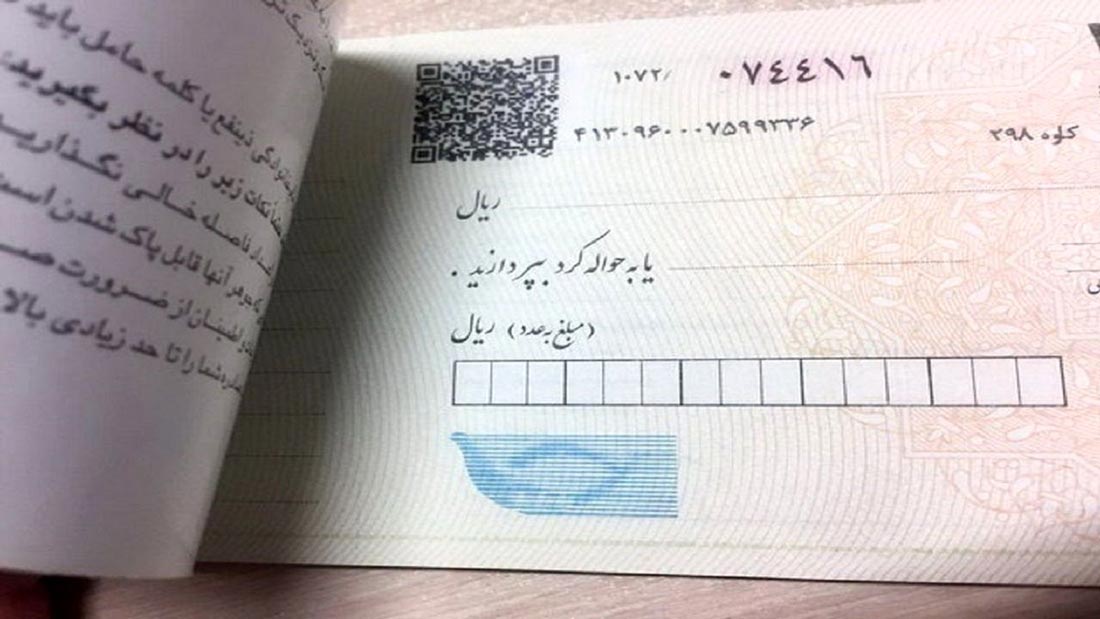 استعلام چک صیادی 
