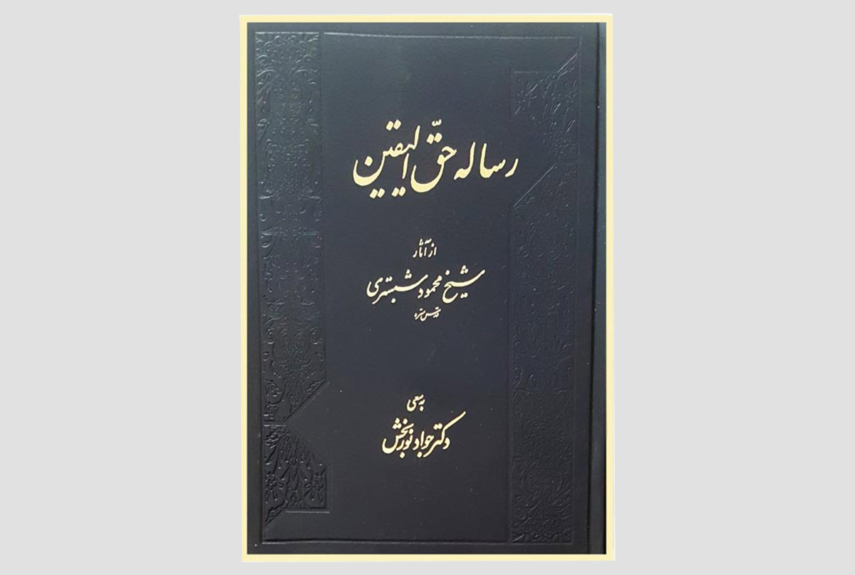 کتاب شیخ محمود شبستری