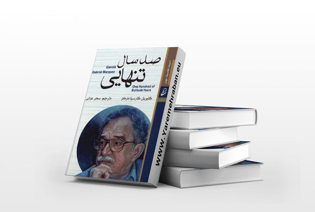 کتاب صد سال تنهایی
