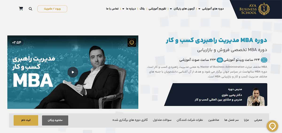 دوره MBA مدرسه آیا