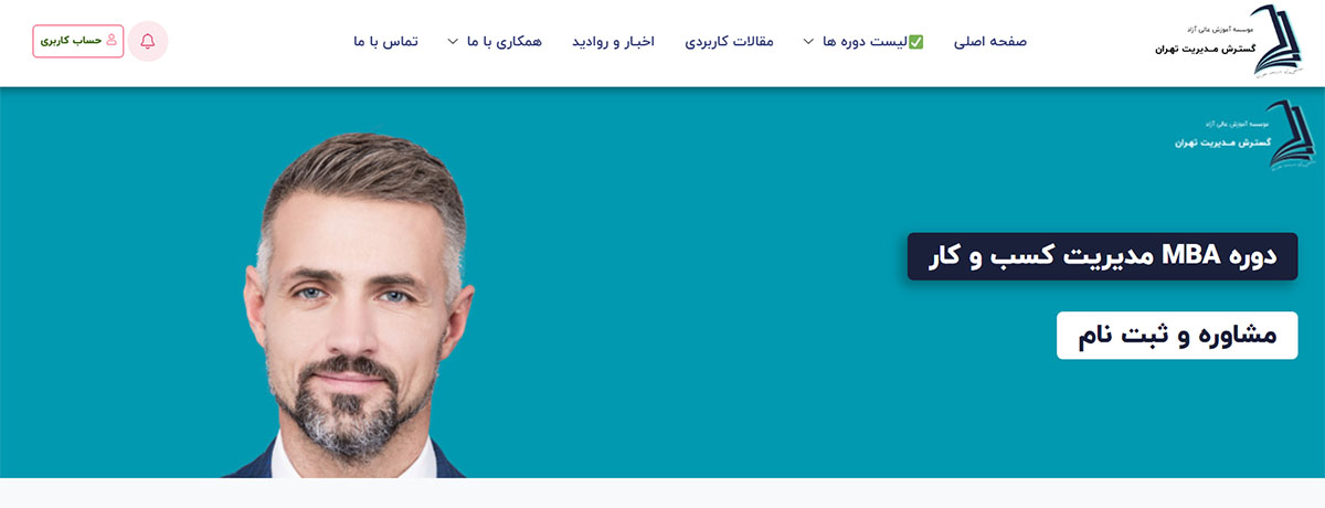 دوره MBA گسترش مدیریت تهران