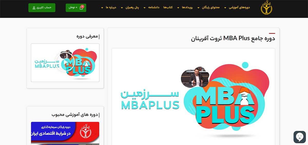 دوره MBA ثروت آفرینان