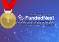 فانددنکست FundedNext | پراپ فرم 4 میلیون دلاری خارجی برای ایرانیان با تخفیف 15% خرید چالش
