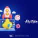شرکت دیجیتال مارکتینگ وبمارکتا