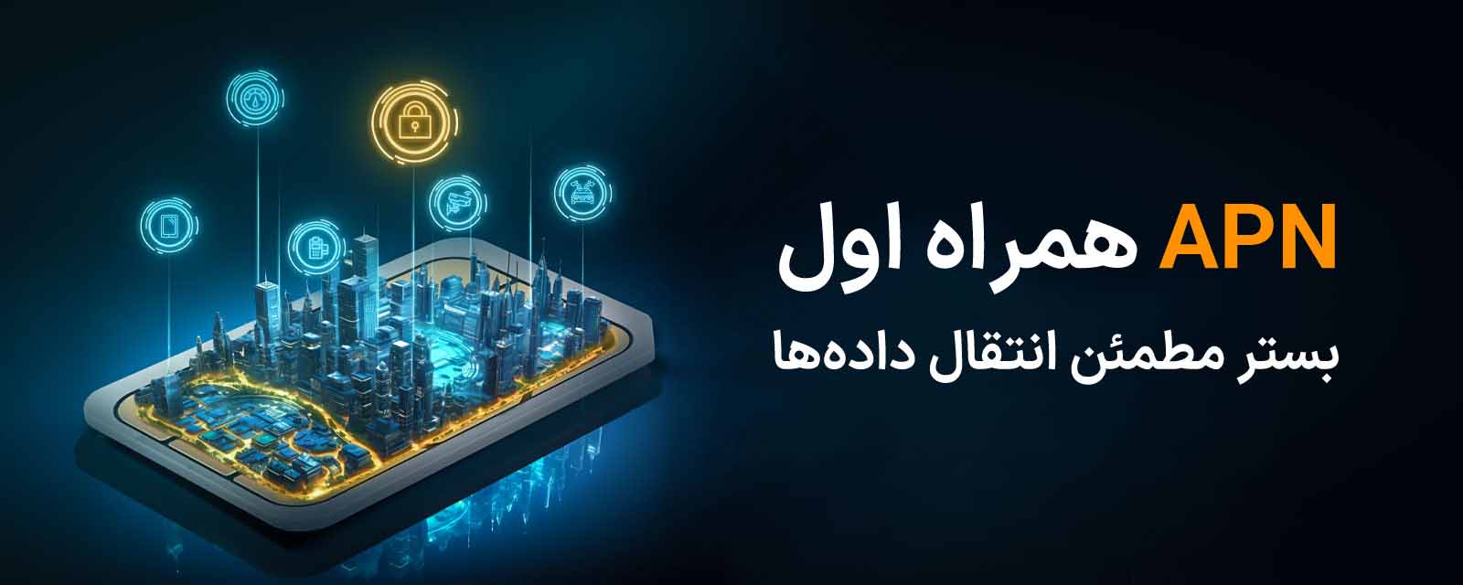 APN همراه اول کسب و کار