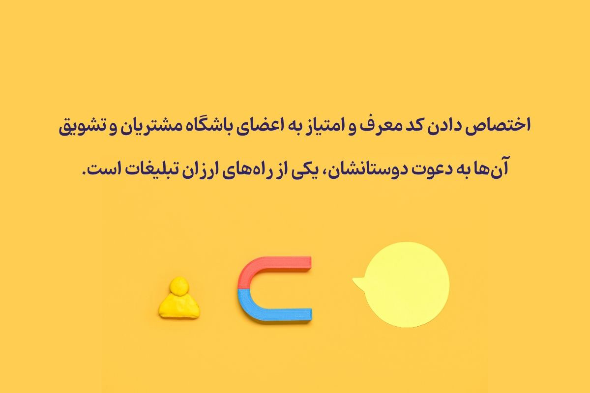 بازاریابی دهان به دهان