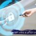 بازار کار نصب دزدگیر و ردیاب خودرو