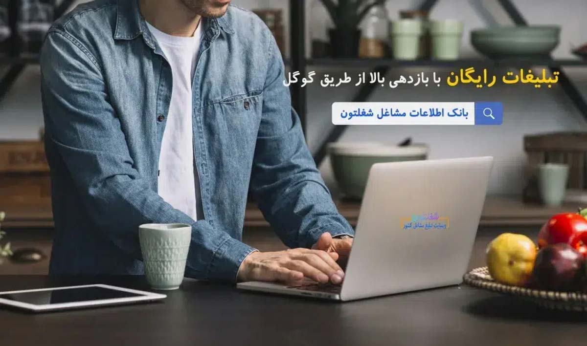 تبلیغات رایگان