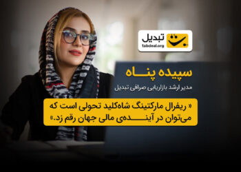 کمپین سود دونفره صرافی تبدیل