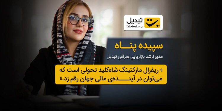 کمپین سود دونفره صرافی تبدیل