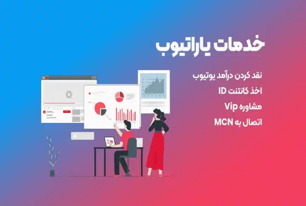 معرفی MCN معتبر فعال در ایران
