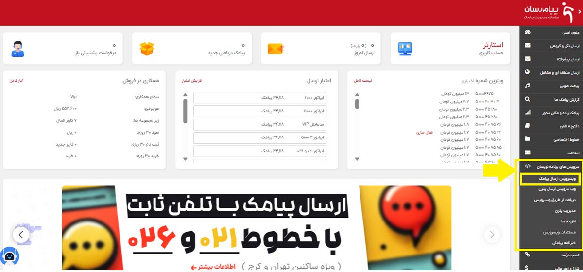 وب سرویس ارسال پیامک