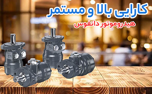 نکات خرید هیدروموتور دانفوس