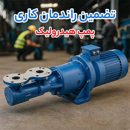 نکات خرید پمپ هیدرولیک