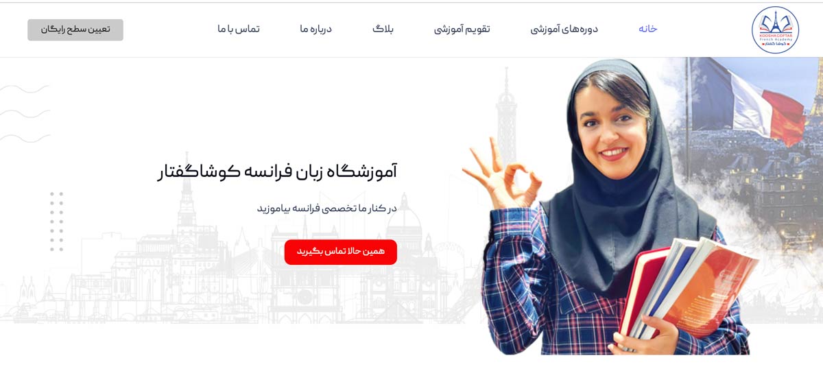 آموزش زبان فرانسه