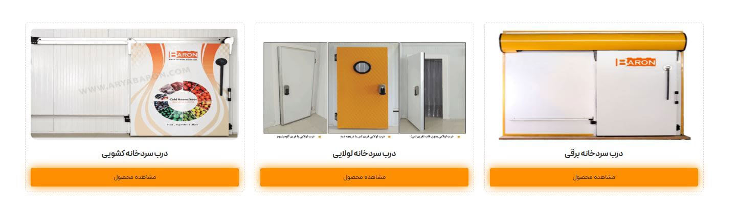 تصویر درب سردخانه کشویی مناسب سردخانه صنعتی و فروشگاهی تولید آریا بارون توس