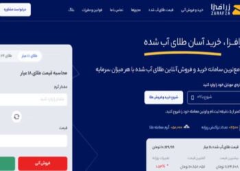 خرید آنلاین طلا از زرافزا