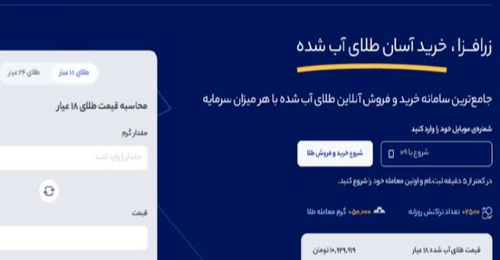 خرید آنلاین طلا از زرافزا
