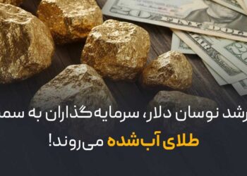 طلای آب شده