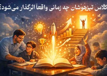 کلاس تیزهوشان چه زمانی واقعاً اثرگذار می‌شود؟ - راز قبولی دانش‌آموزان تیزهوشان؛ کلاس رفتن یا استراتژی درست؟