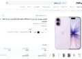 تجربه خرید آیفون 17 از آی تی هوم