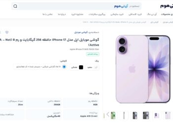 تجربه خرید آیفون 17 از آی تی هوم