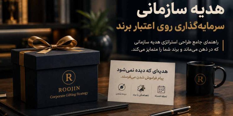 هدیه تبلیغاتی خاص