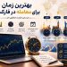 بهترین زمان معامله بر اساس جفتارز