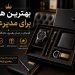 بهترین هدیه برای مدیر عامل