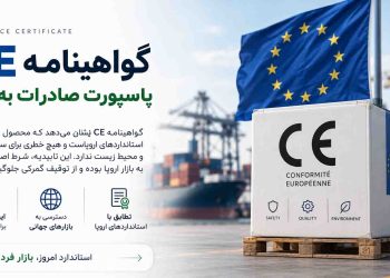 گواهینامه CE چیست