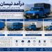 درآمد نیسان 1405 چقدر است؟