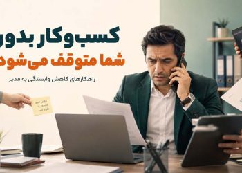 مدیریت کسب و کار کوچک