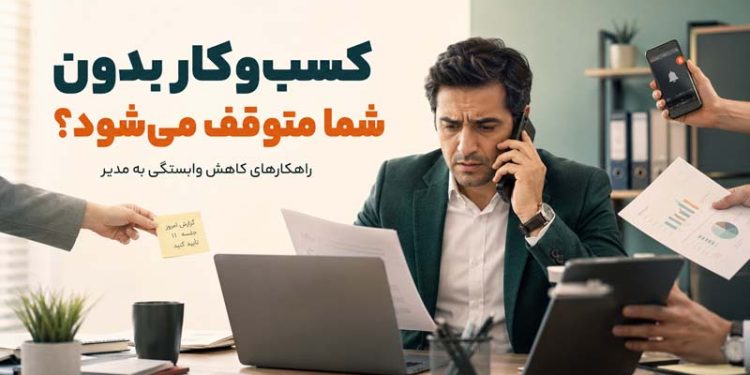 مدیریت کسب و کار کوچک