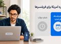 شماره مجازی آمریکا