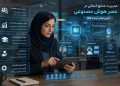 مدیریت منابع انسانی در عصر هوش مصنوعی
