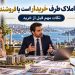 مشاور املاک طرف خریدار است یا فروشنده؟ نکات مهم قبل از خرید